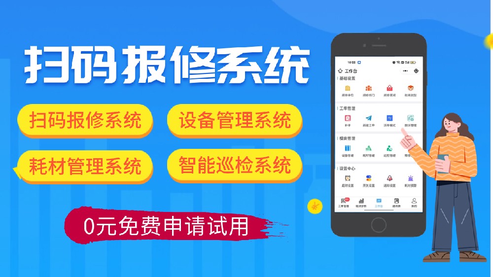 智能报修系统好用吗？