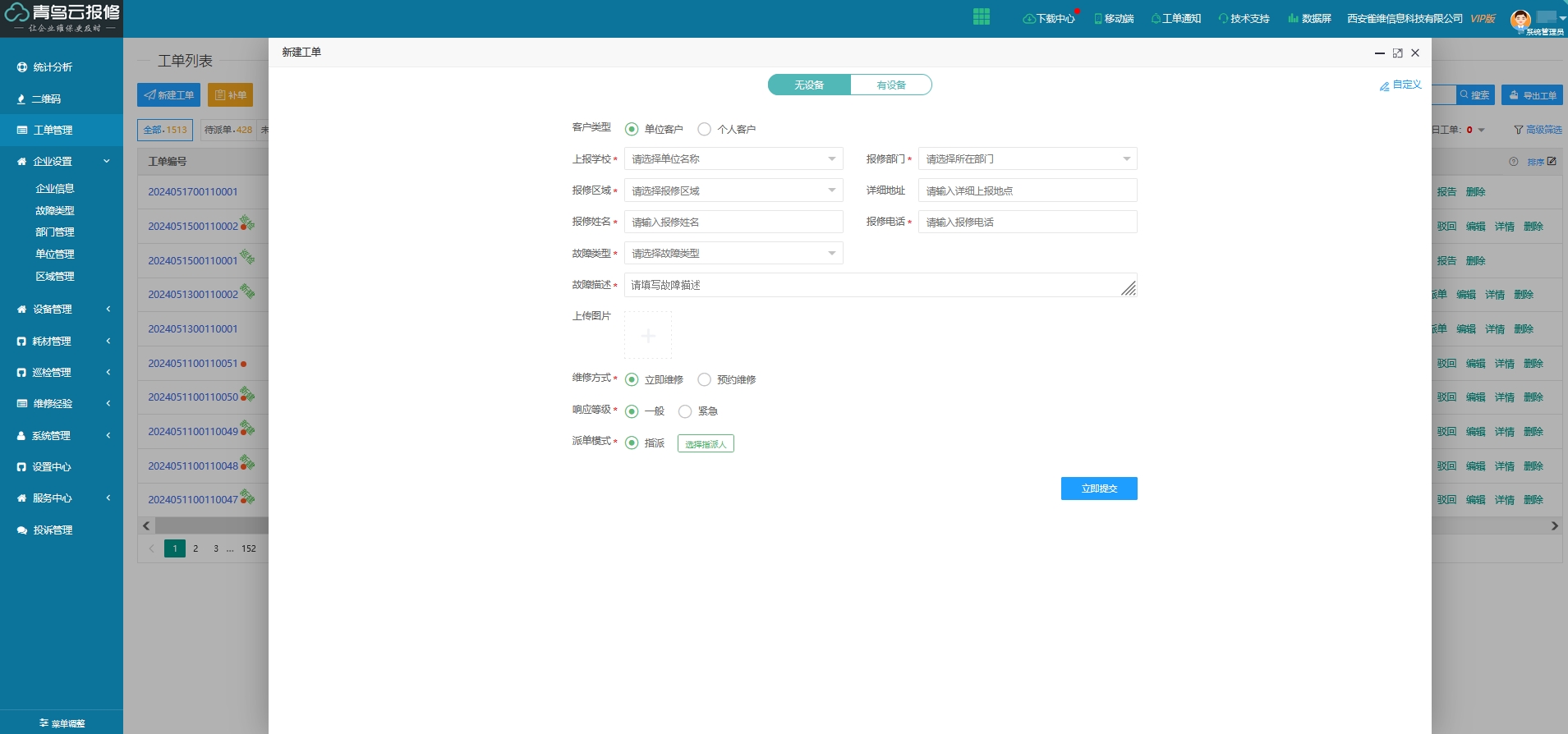 微信公众号报修系统