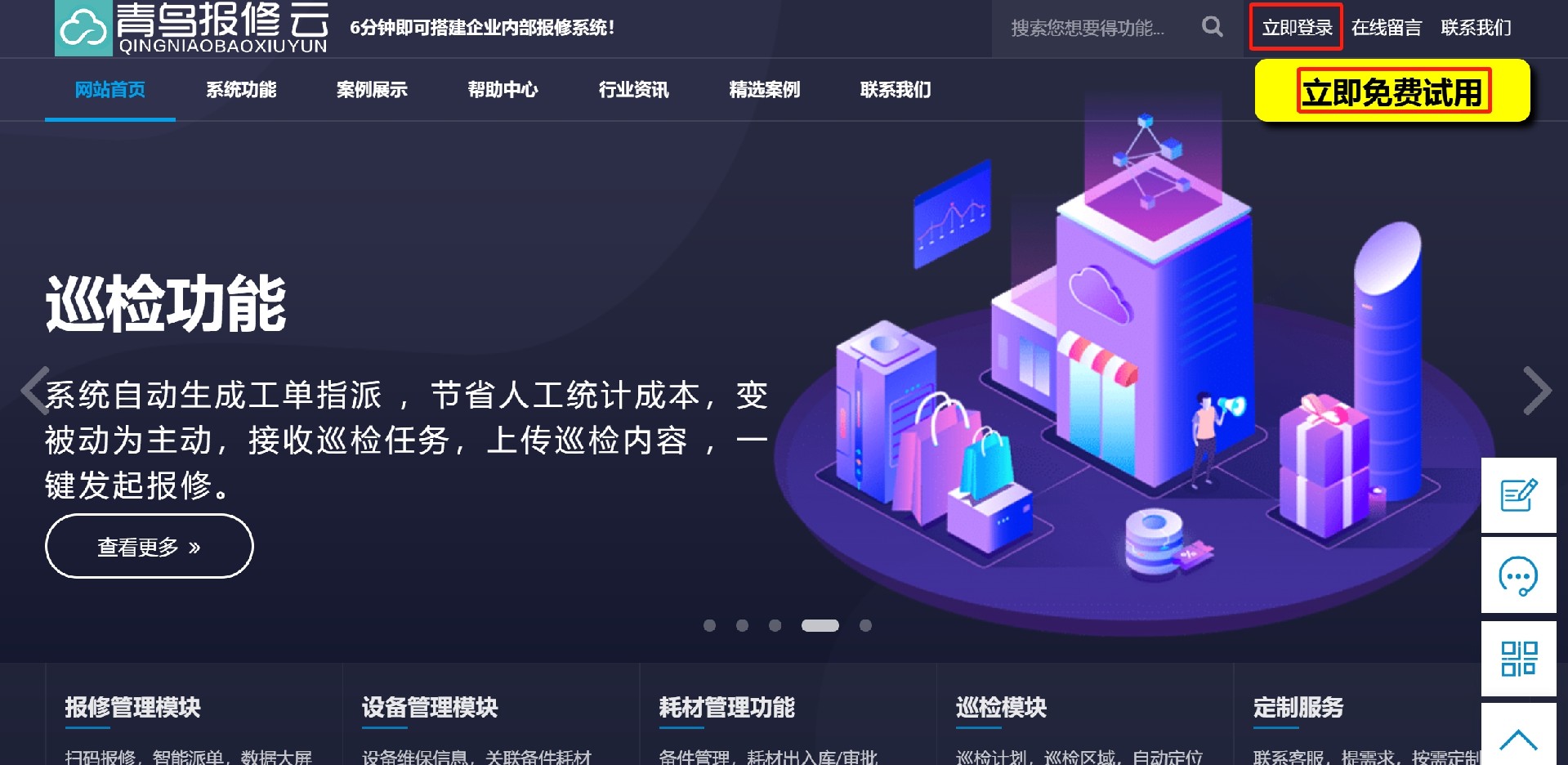 立即免费试用.png
