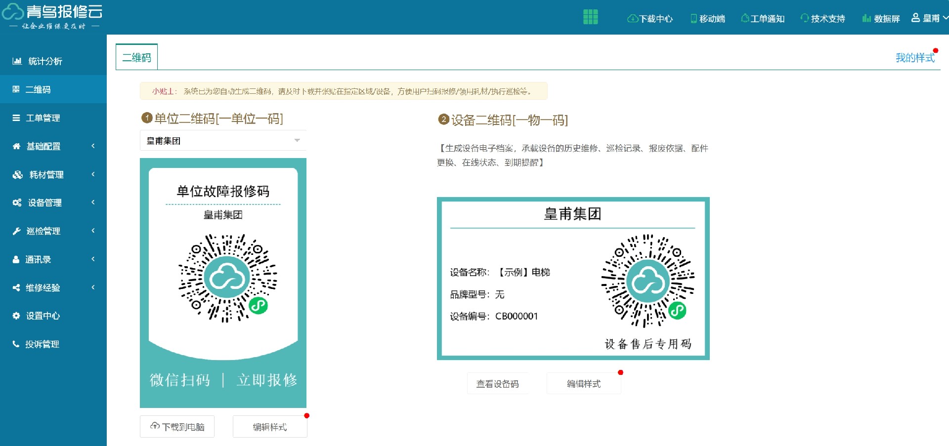 后台登录截图.png