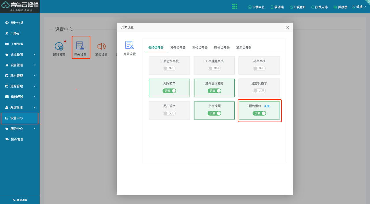 PC端开关设置.png