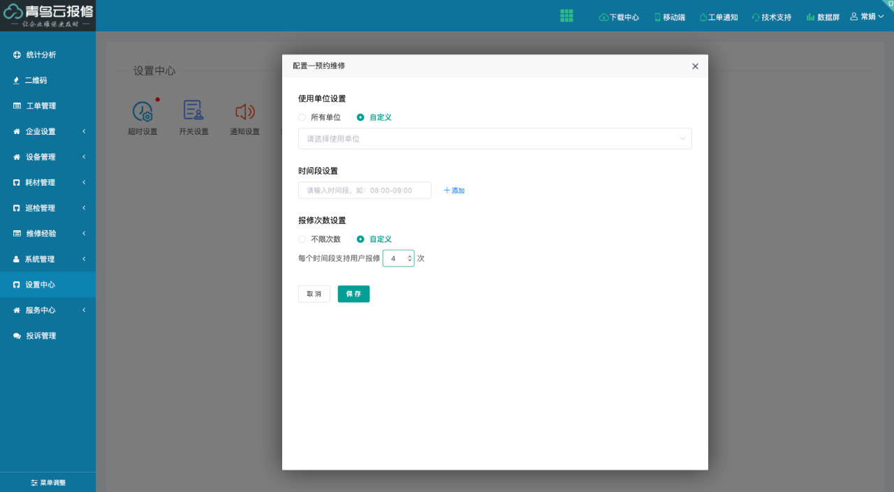 预约维修配置.png