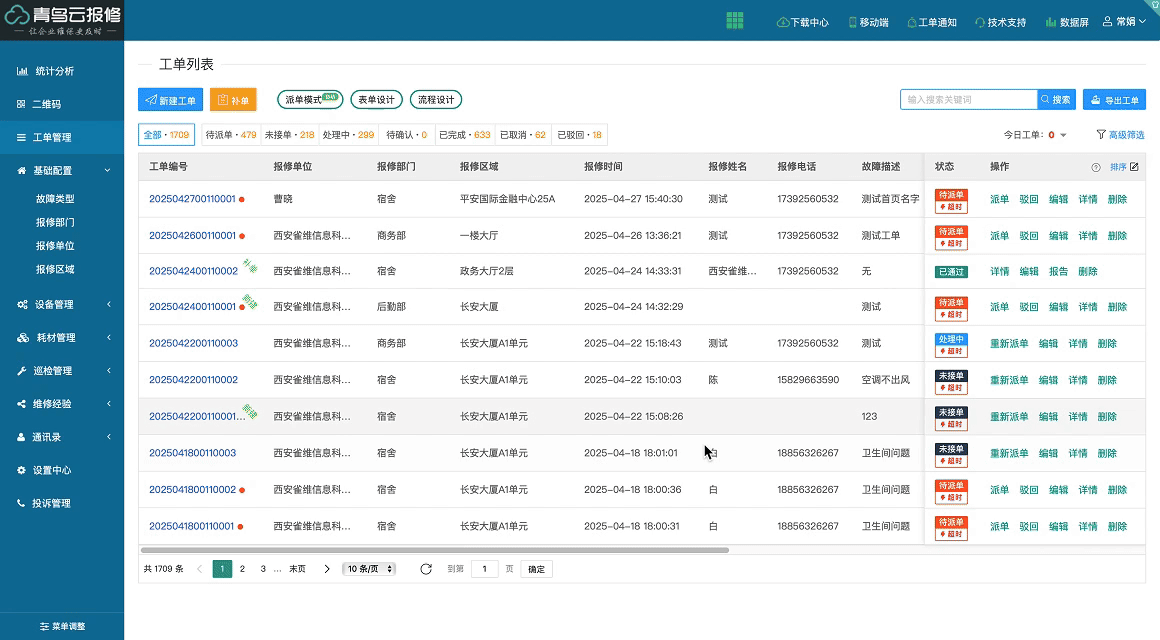 派单模式.gif