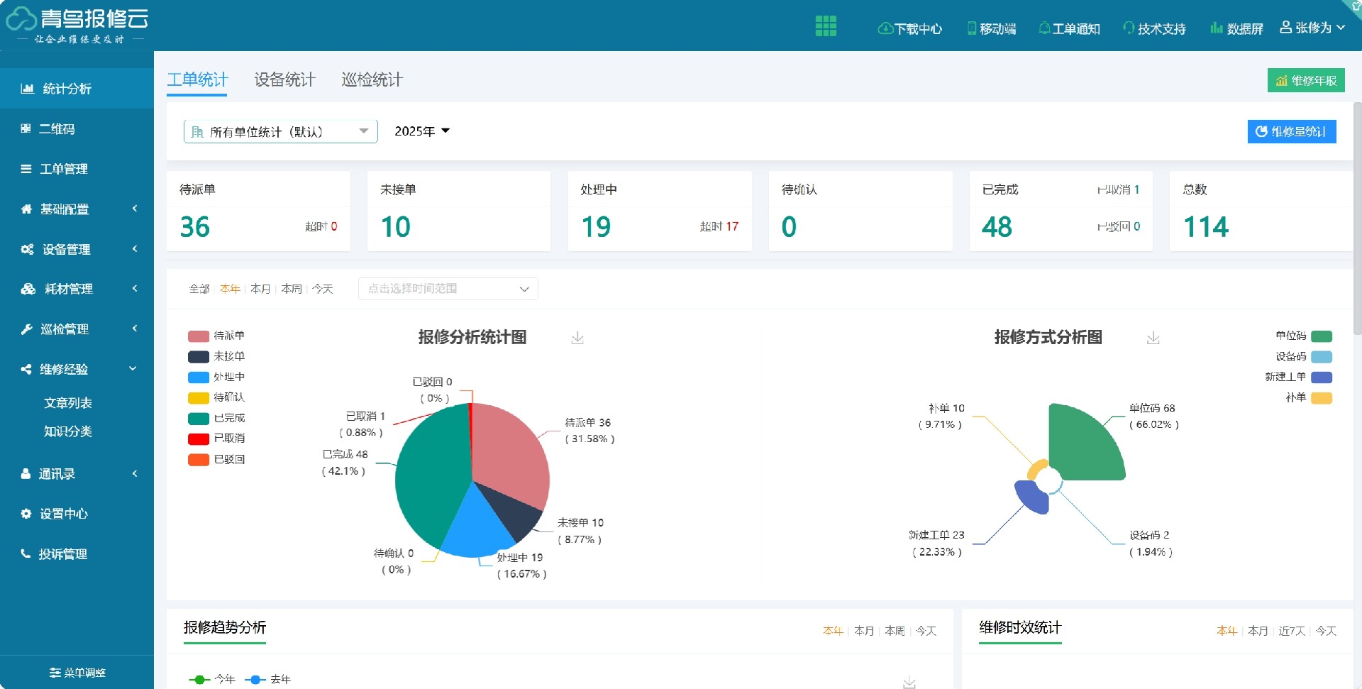工单统计.png