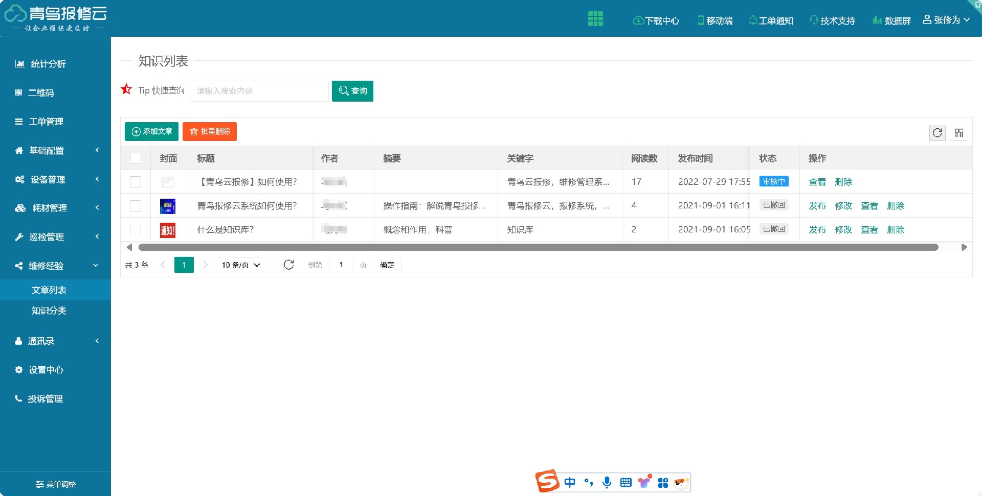 维修知识库.png