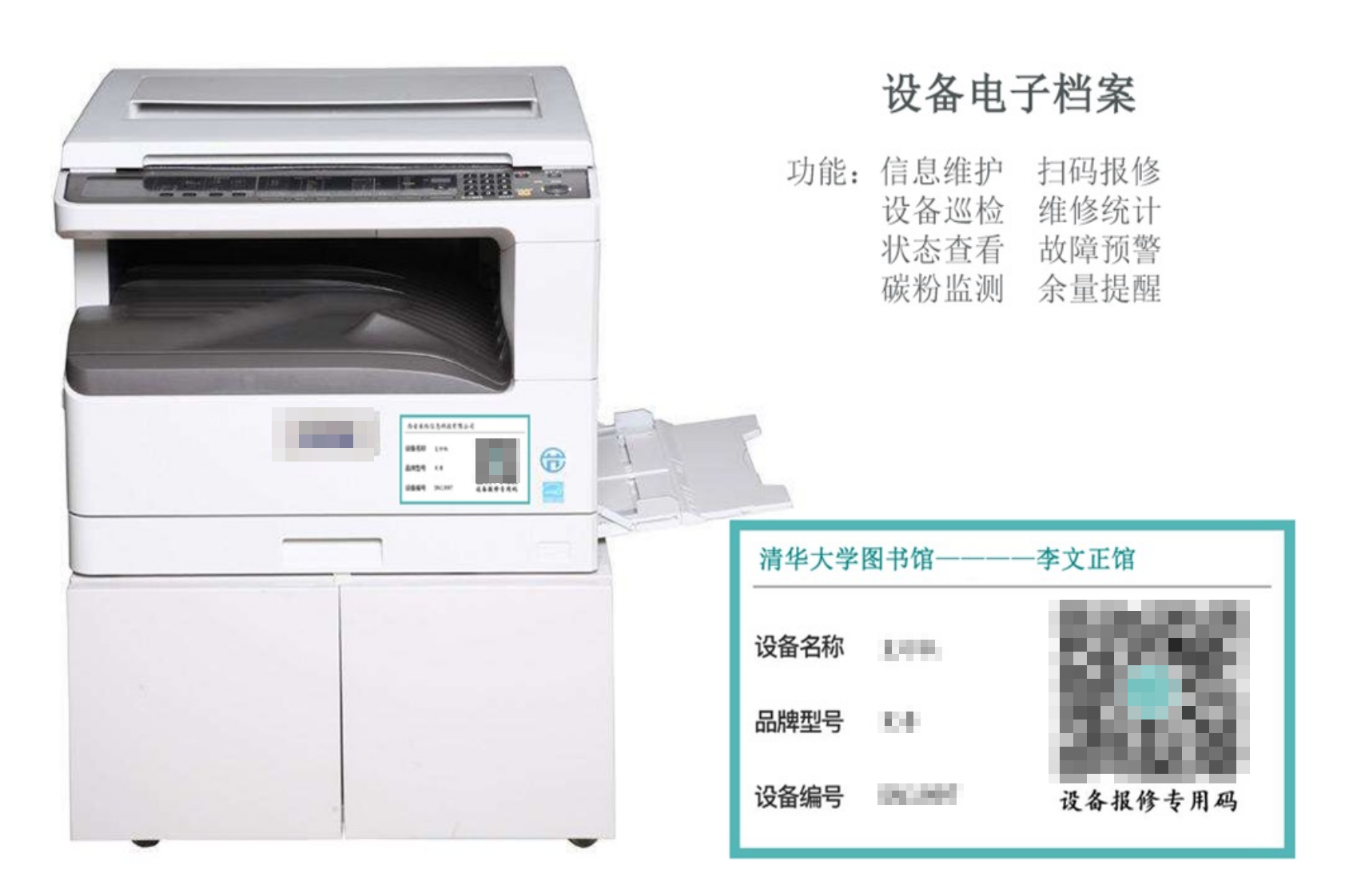 办公设备一物一码2.png