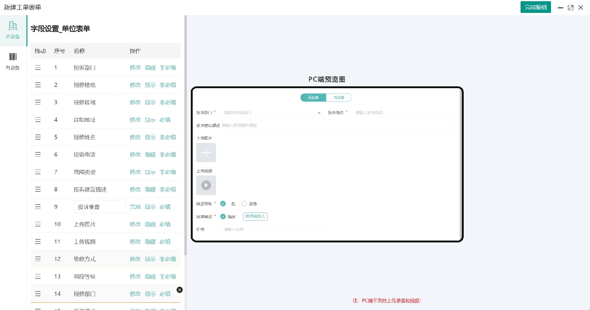 工单字段编辑.png
