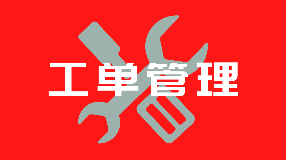 2025 年酒店工单管理革新：低代码软件化解 5 大运营困境的深度解读