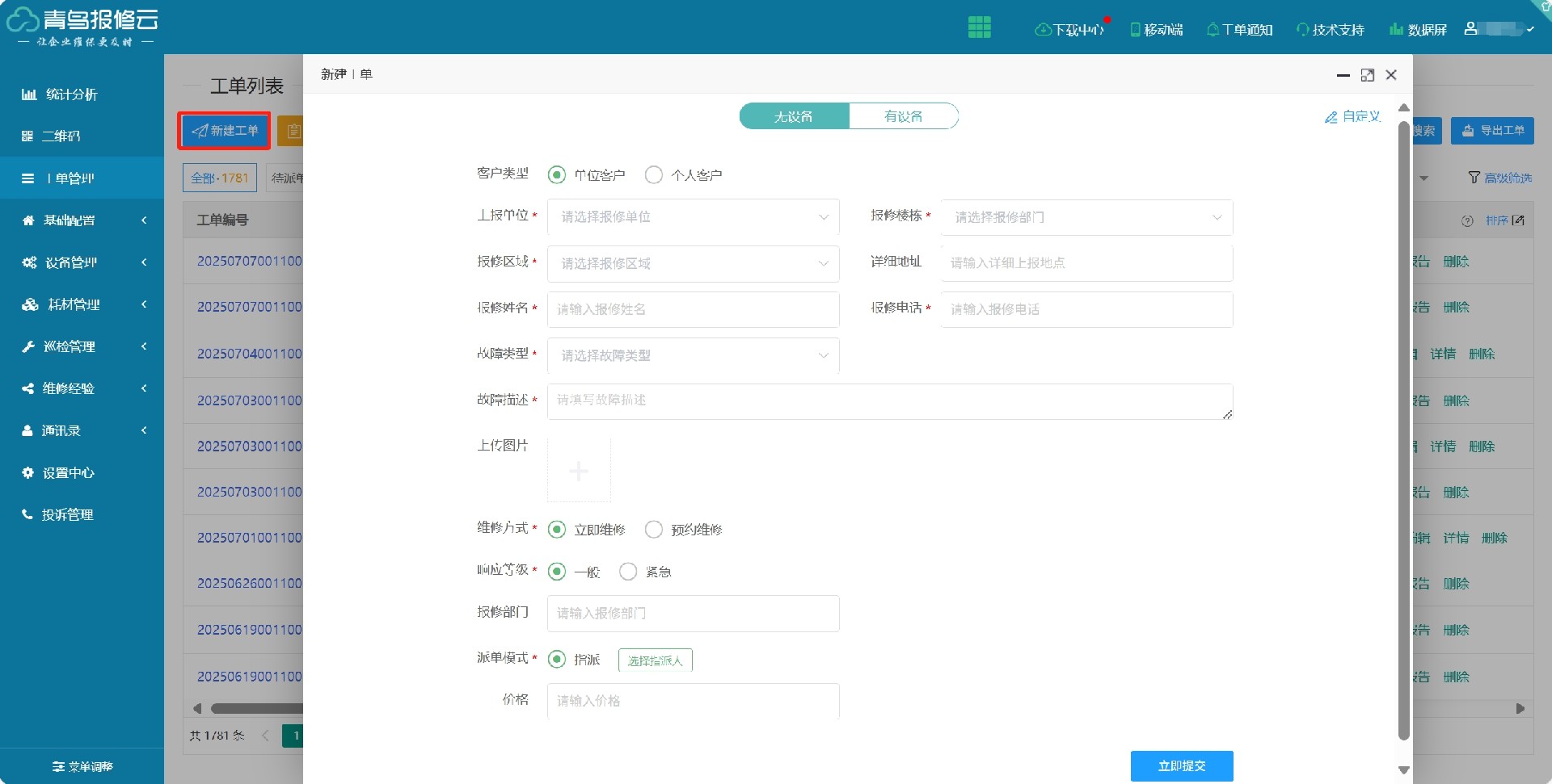 PC端报修.png