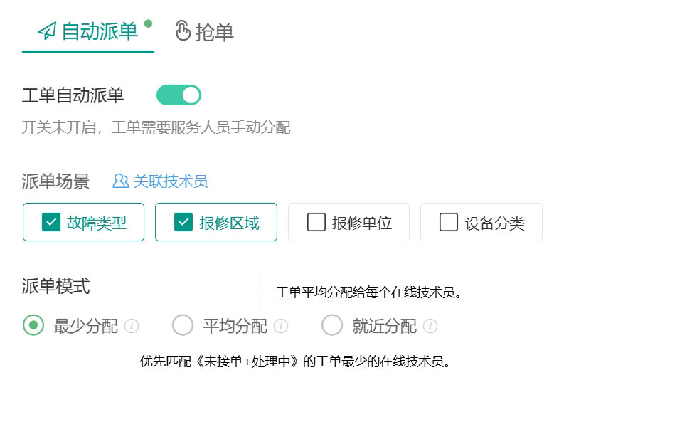 工单多少分配(1).png