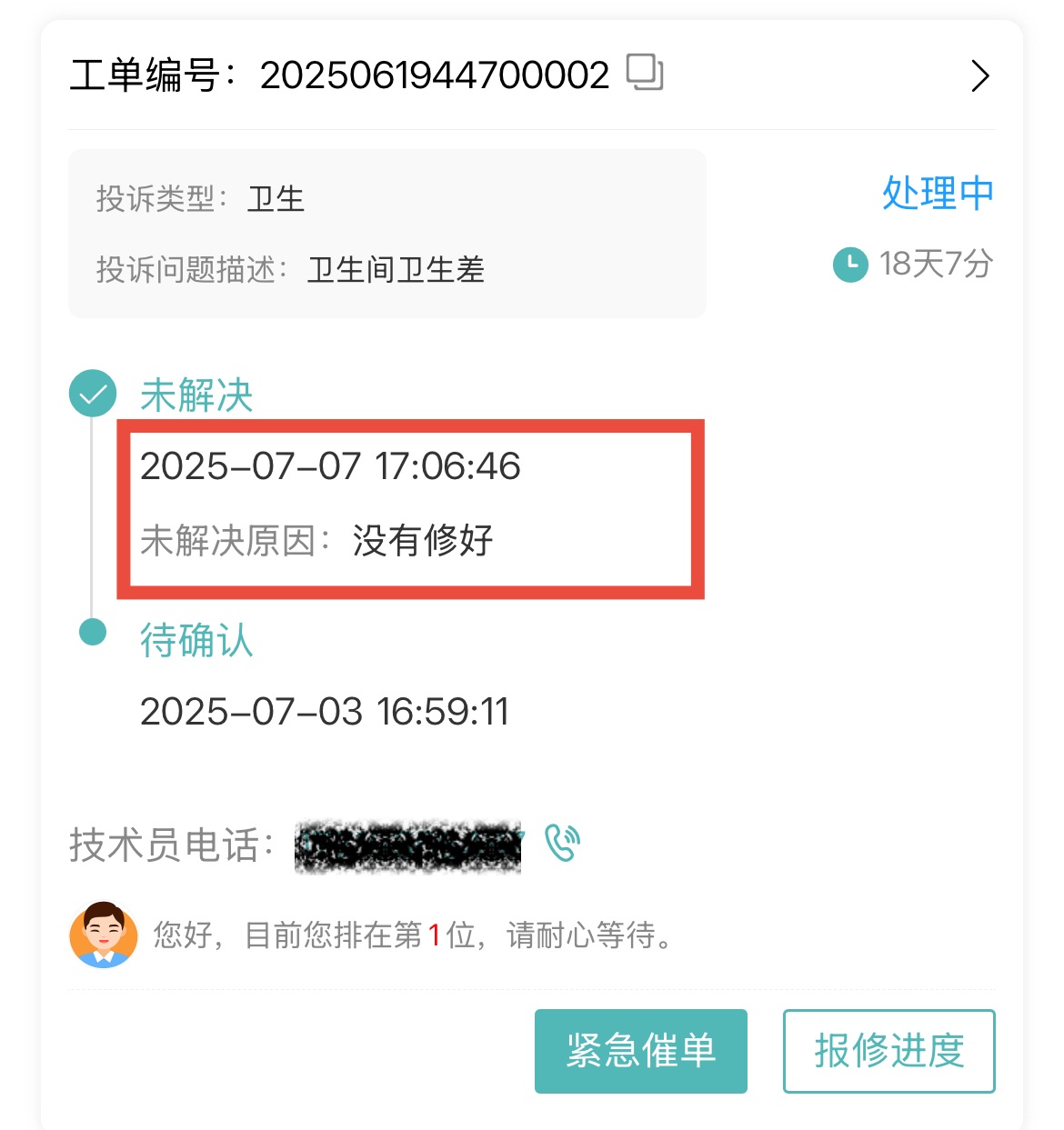 确认未修好.jpg