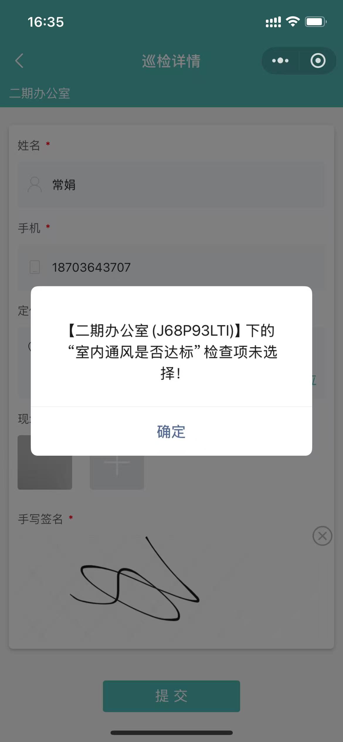 巡检项未填写提交.jpg