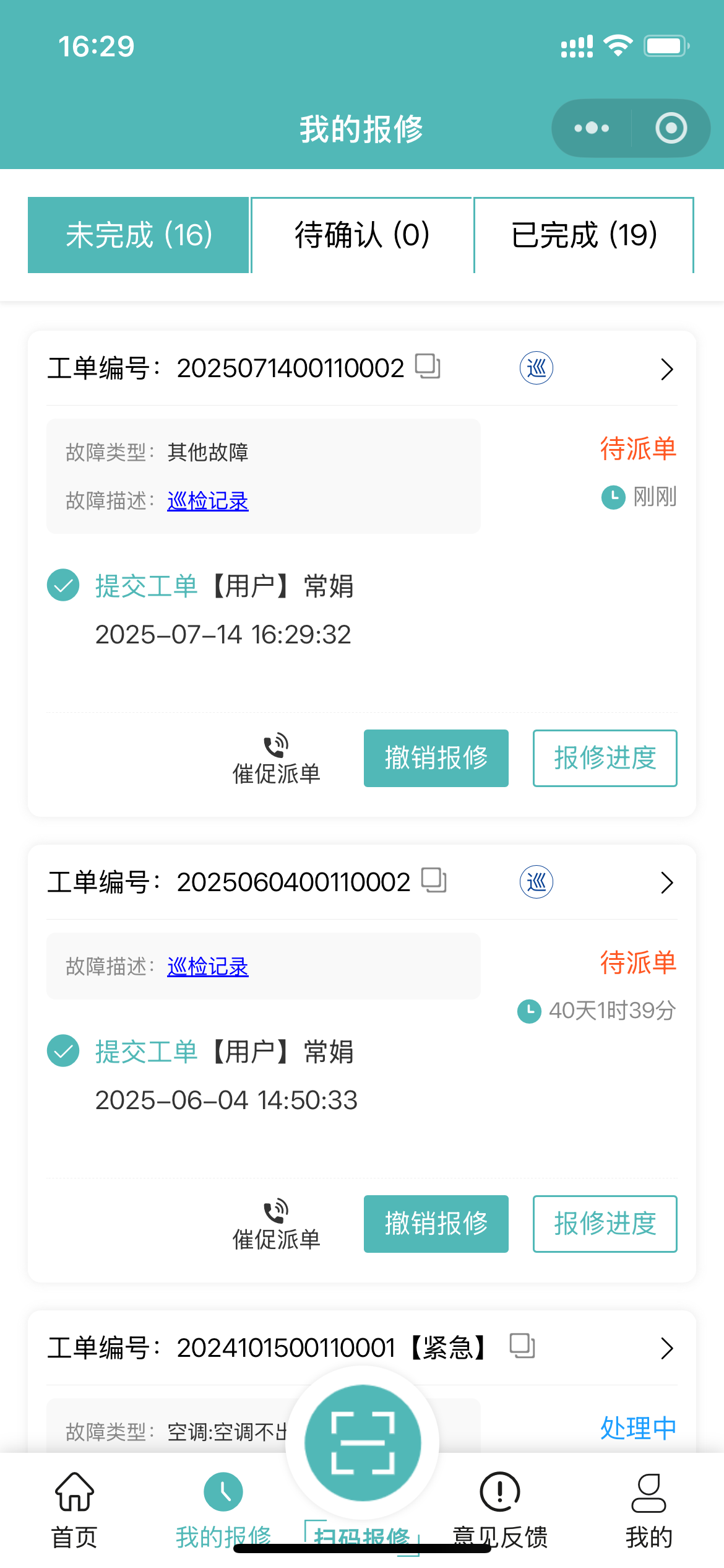 巡检异常工单.png