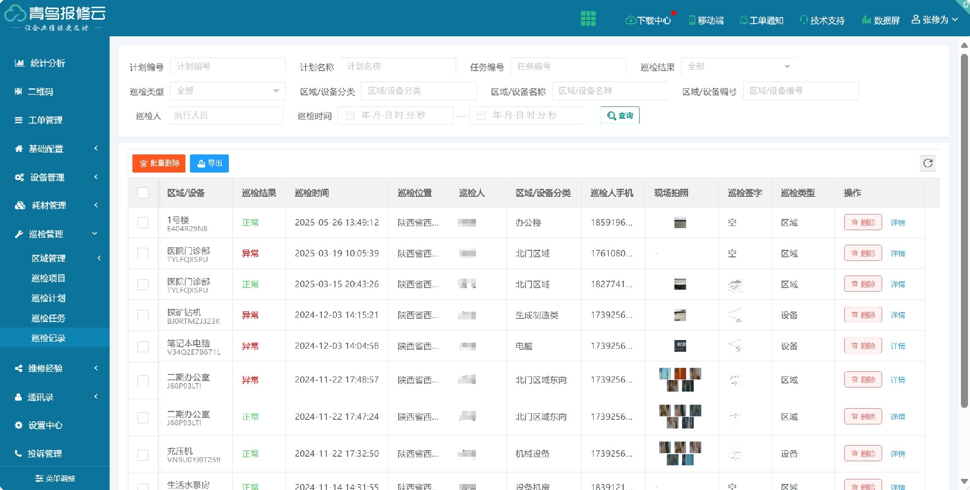 巡检记录.png