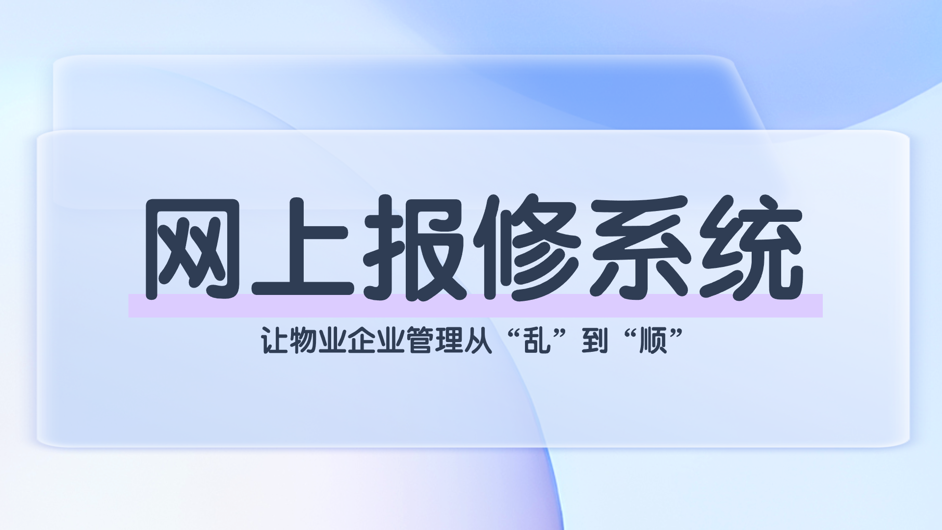 网上报修系统(1).png