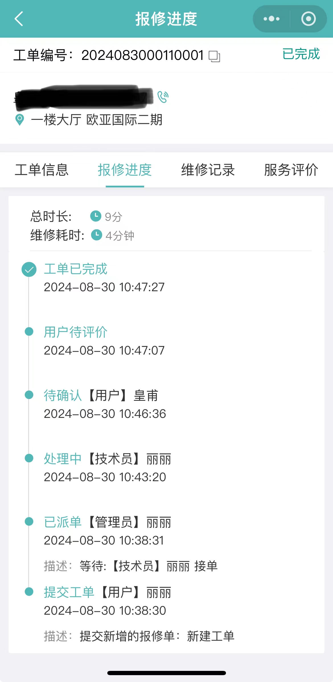 M端报修进度.jpg