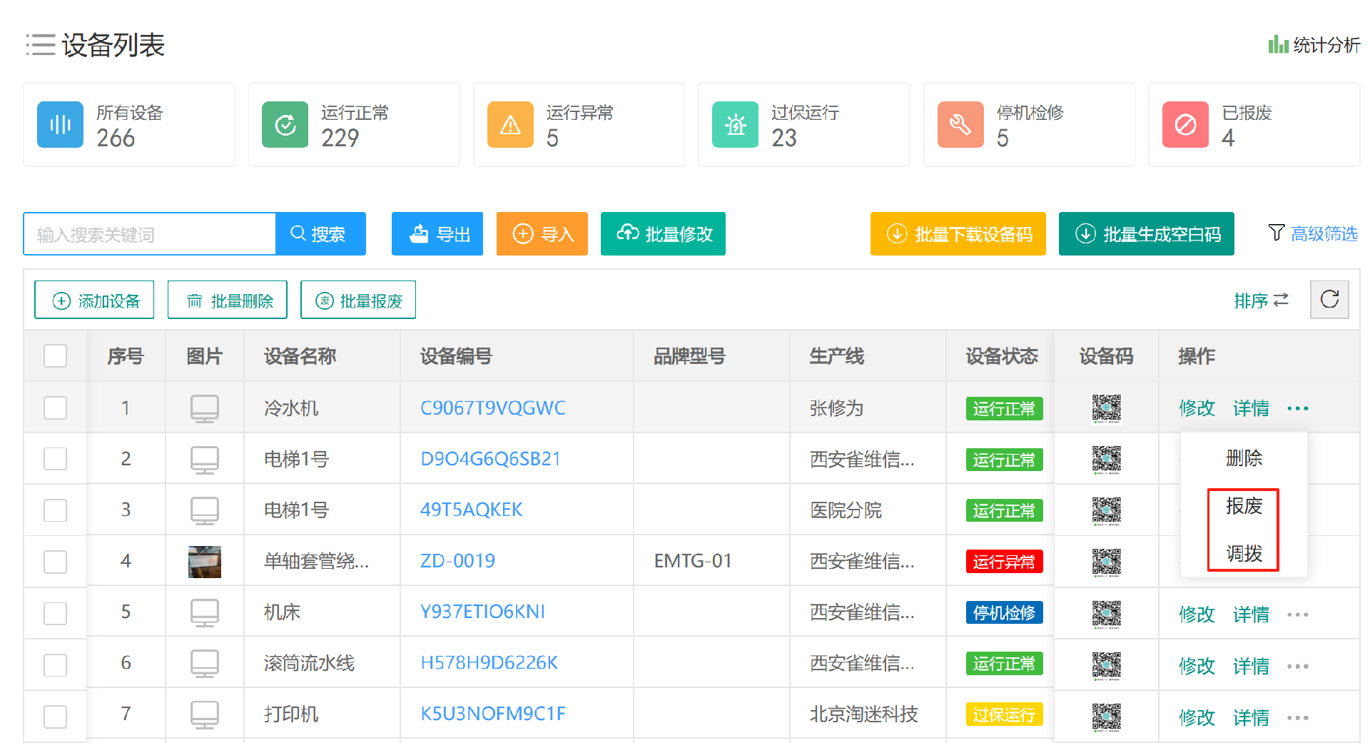 调拨报废.png