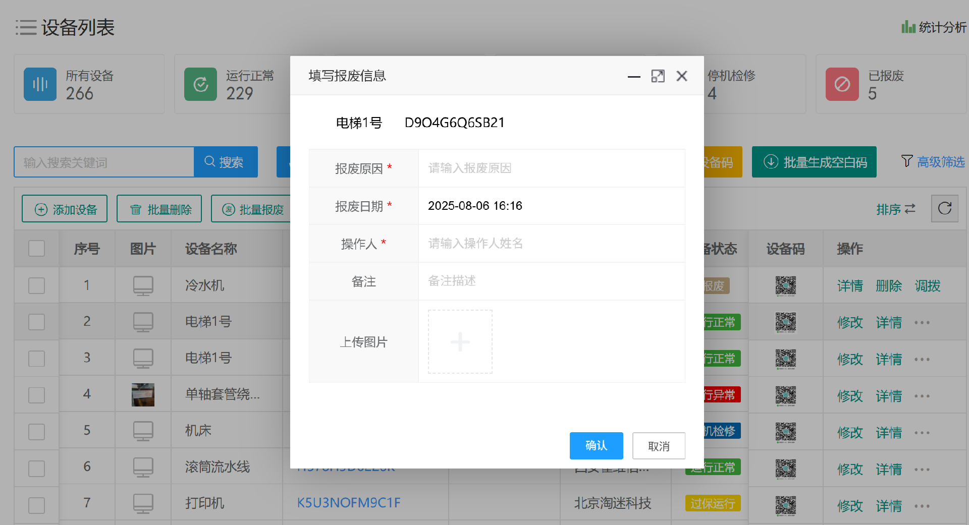 设备报废.png