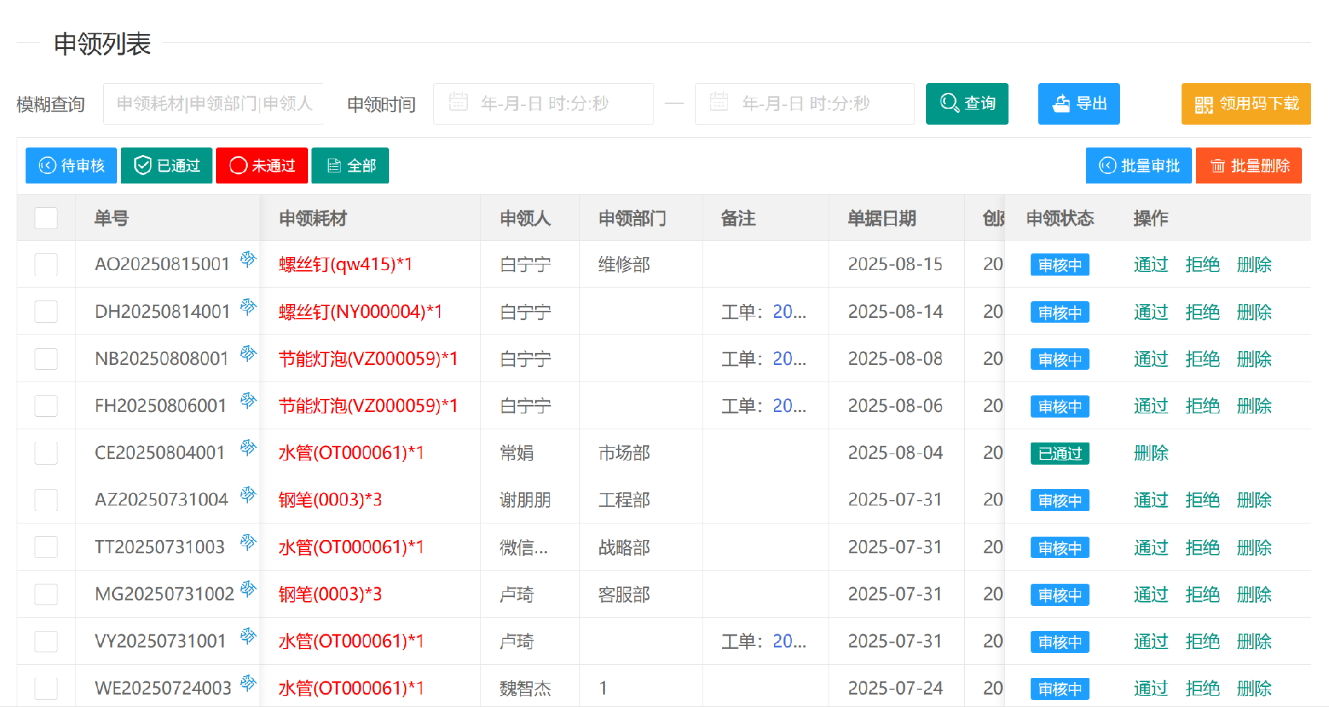 耗材申领.png