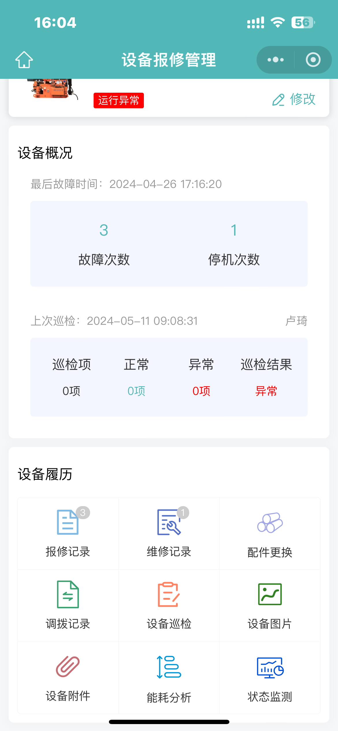 设备码扫码2.png