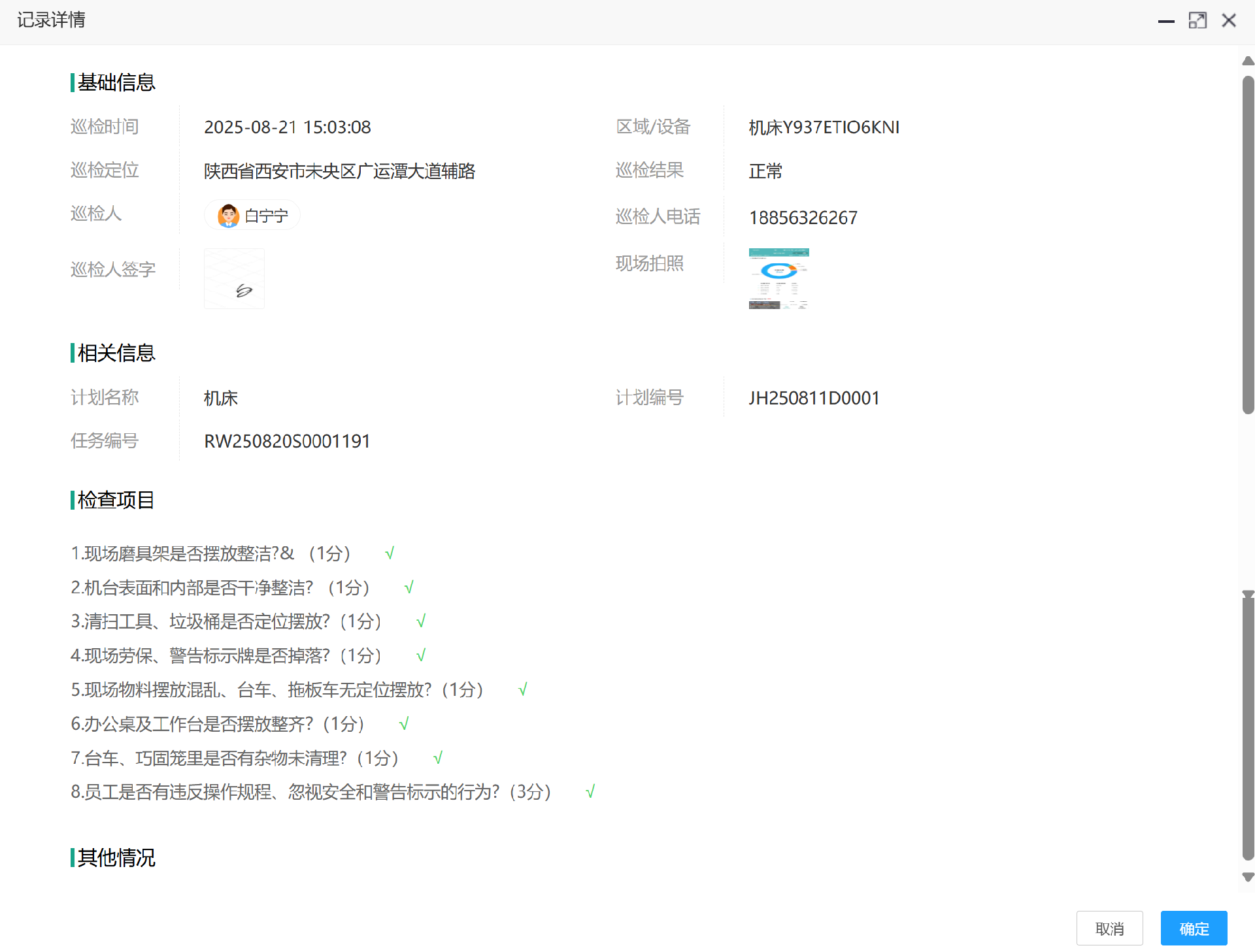 巡检记录 (2).png