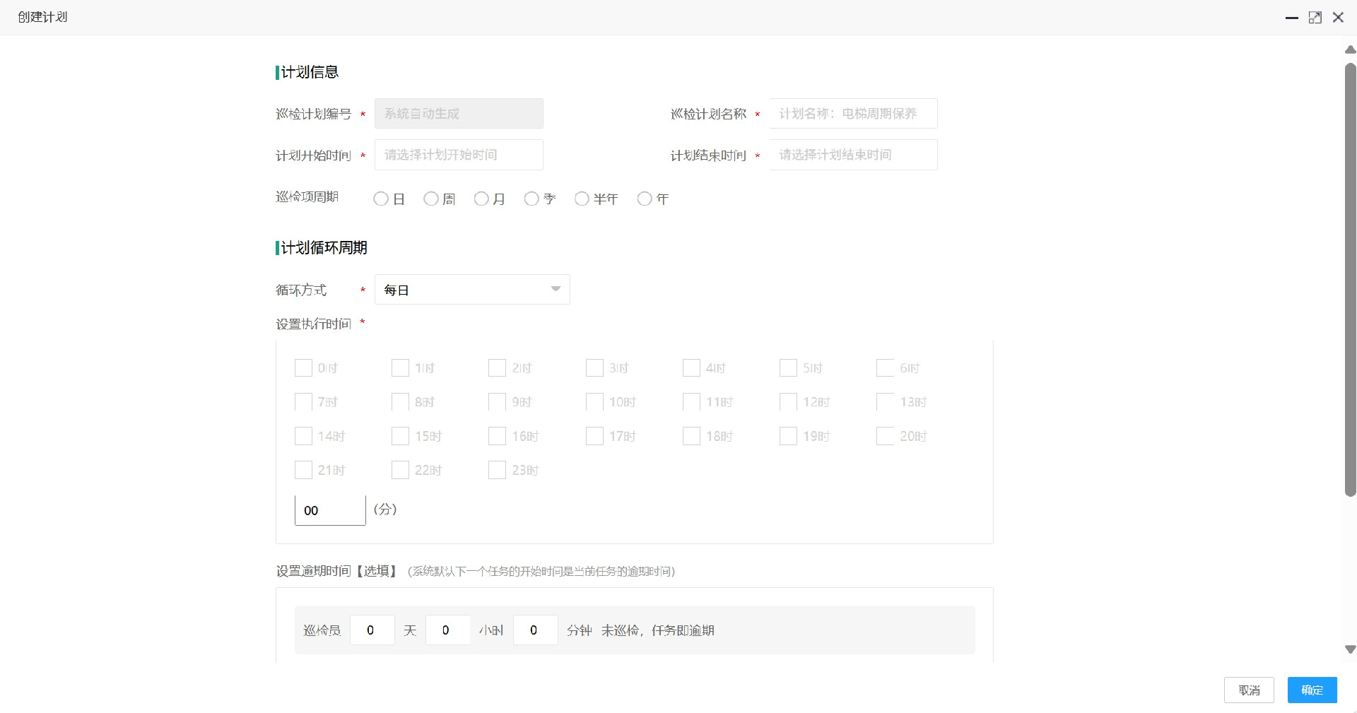 巡检计划 (2).png