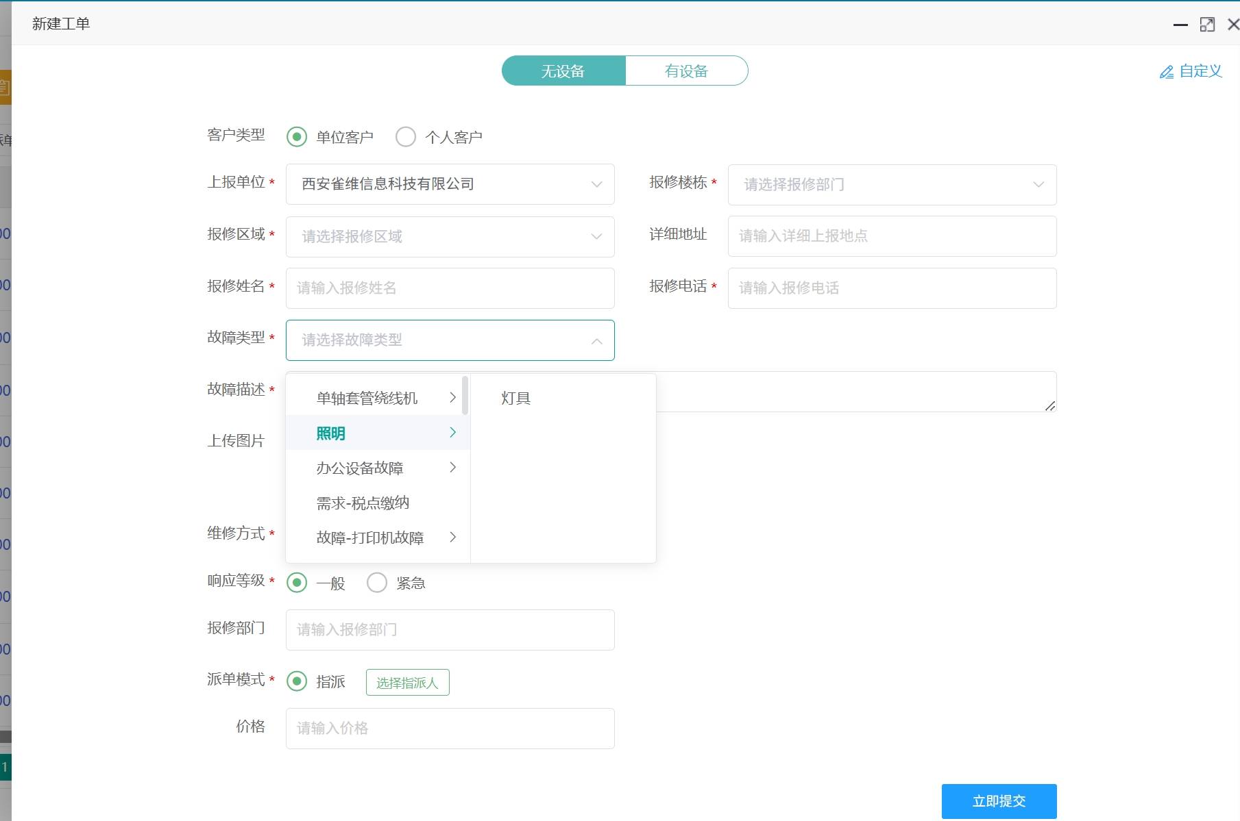 故障类型预设.png