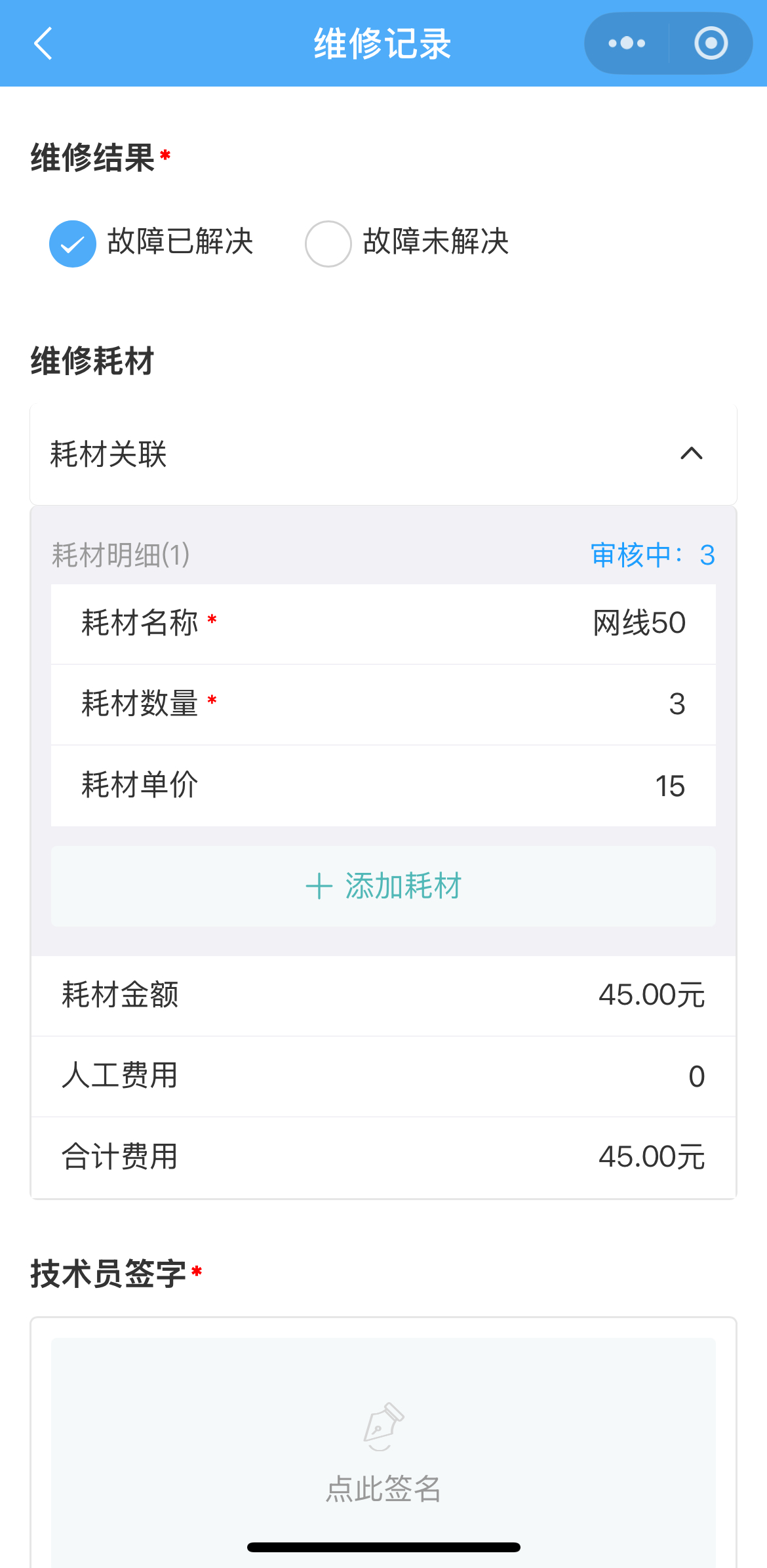 耗材使用明细.jpg