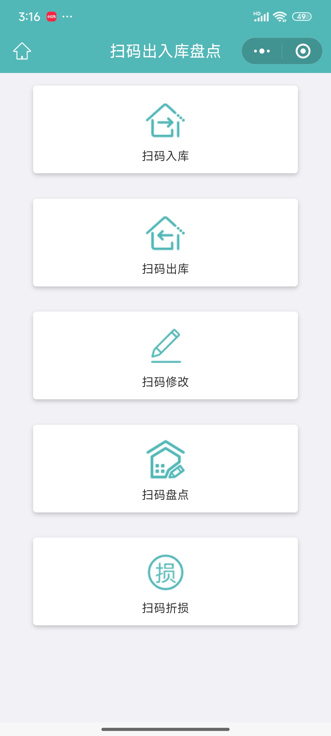 耗材-扫码管理.jpg