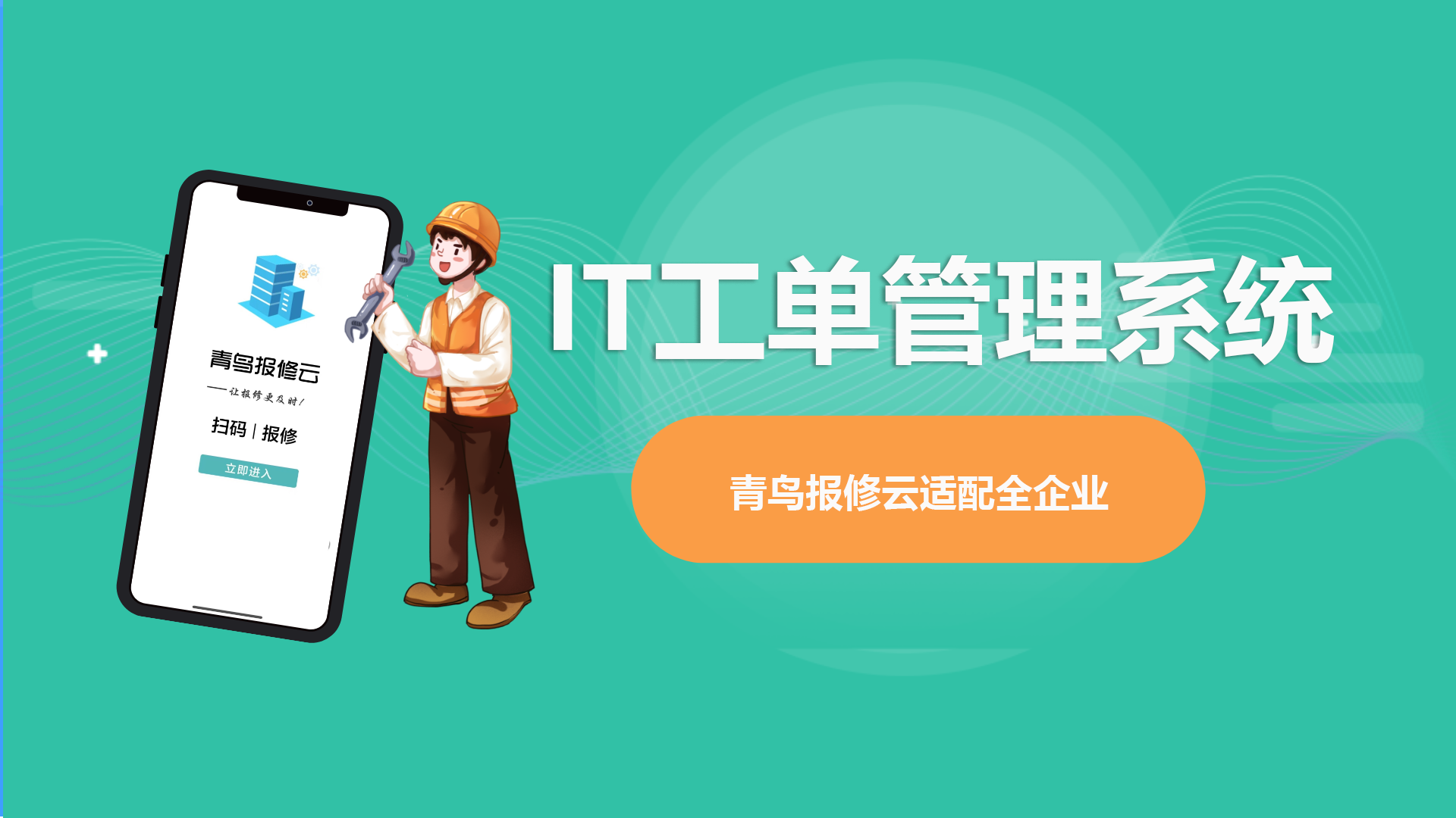 IT工单管理系统.png