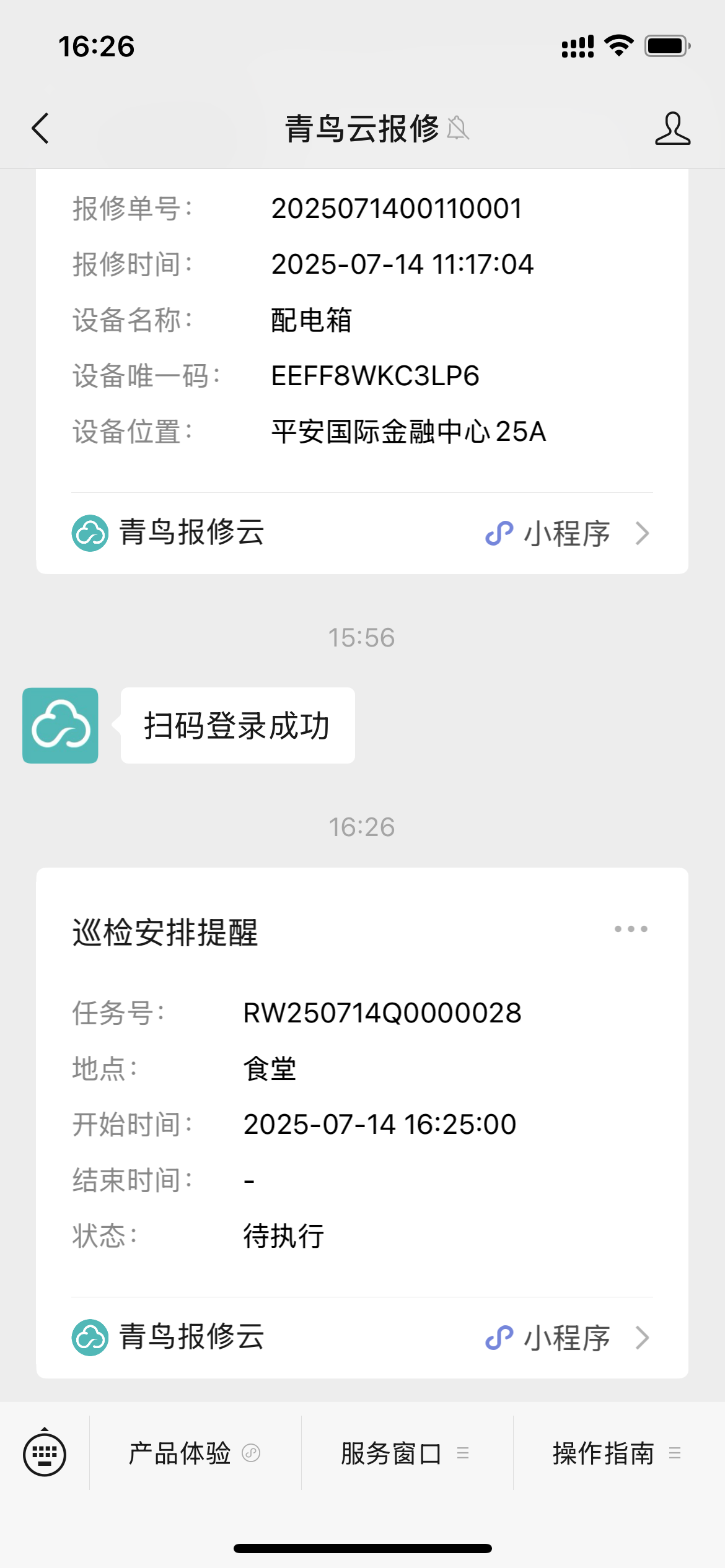 巡检安排通知.png