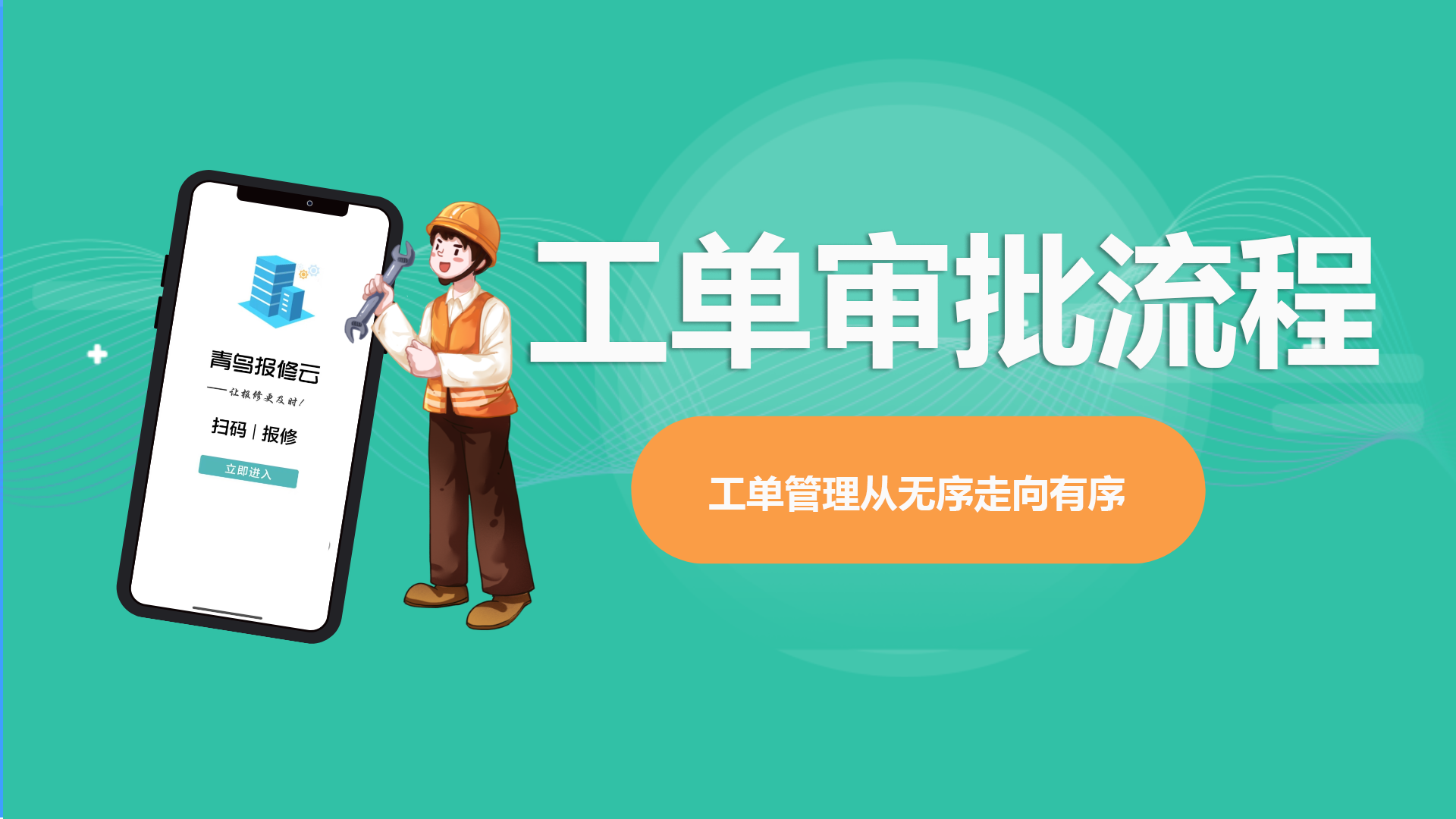 工单审批流程.png