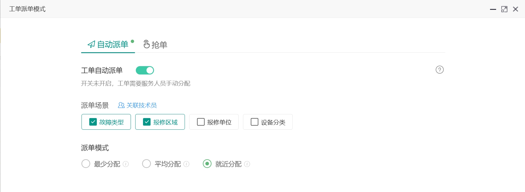 派单:技能+距离.png