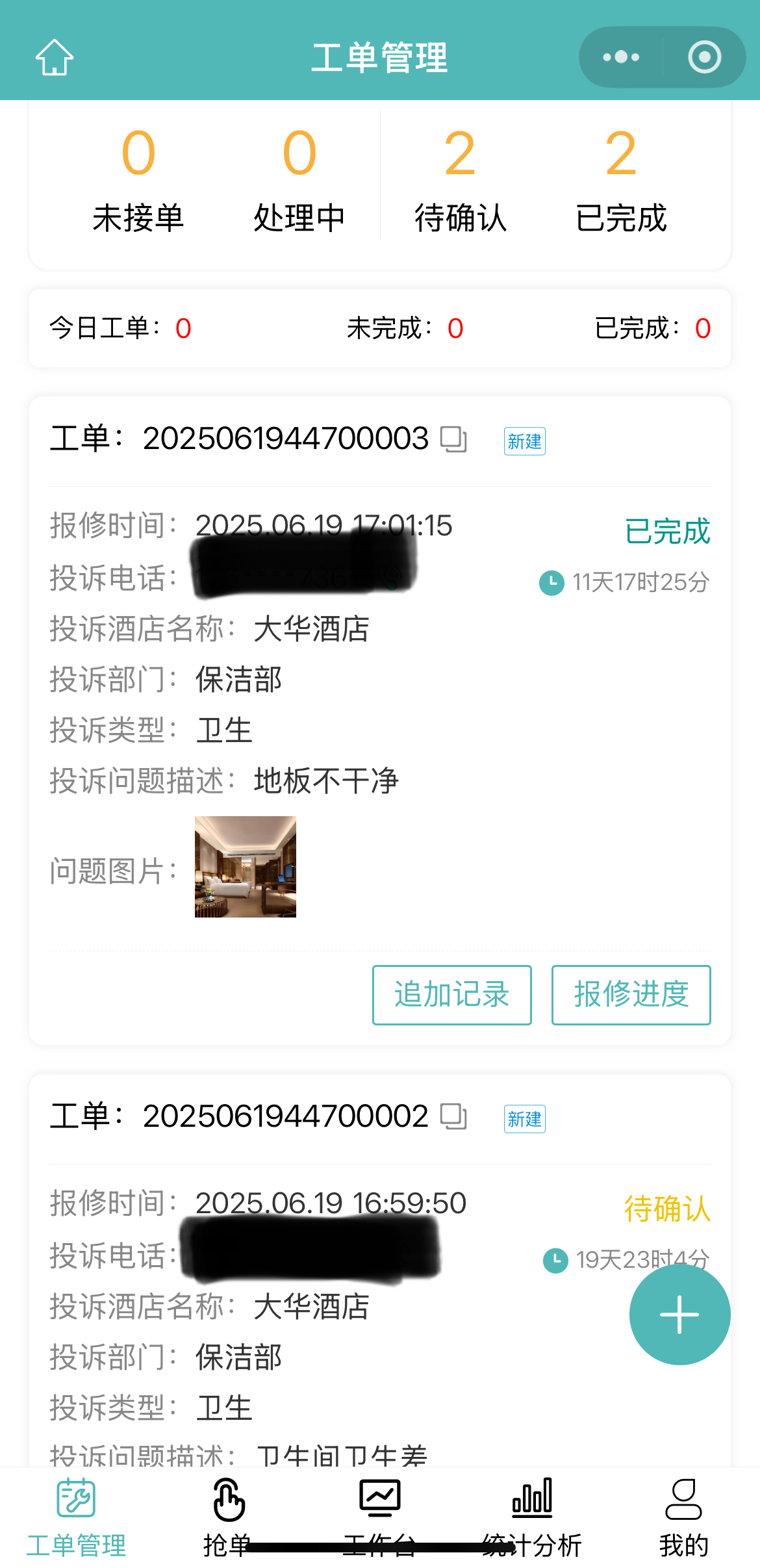 技术员工单状态.jpg