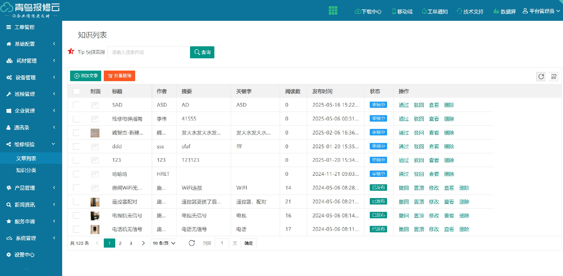维修经验.png