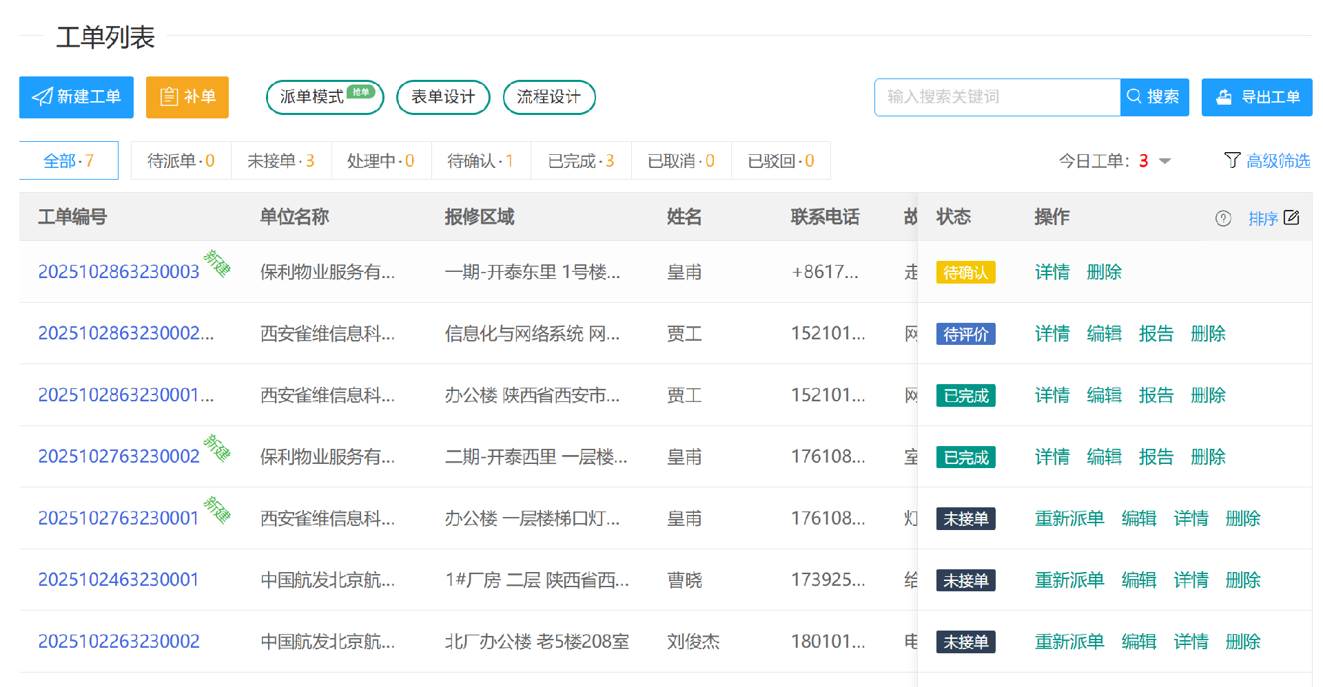 工单列表-状态.png