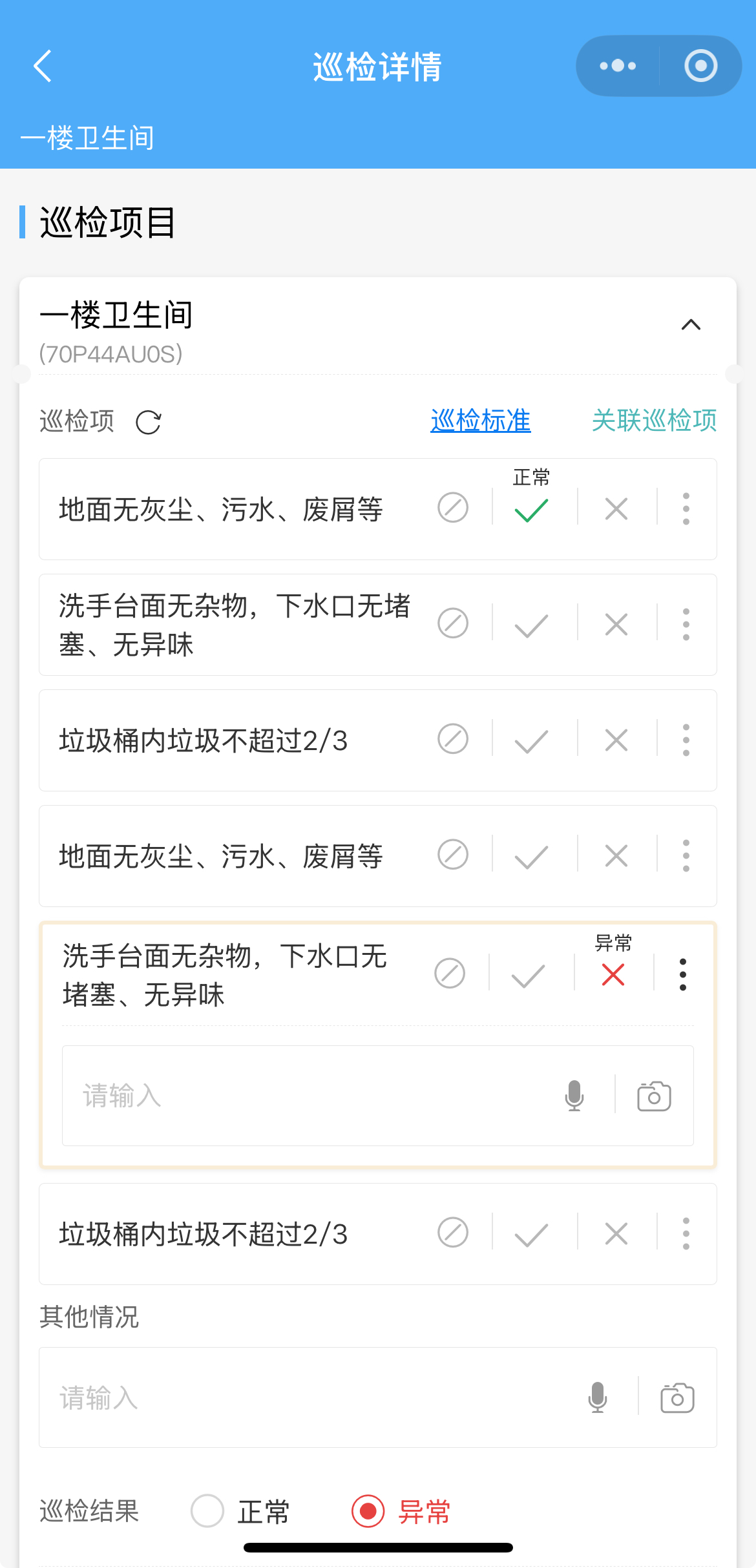 巡检项.jpg