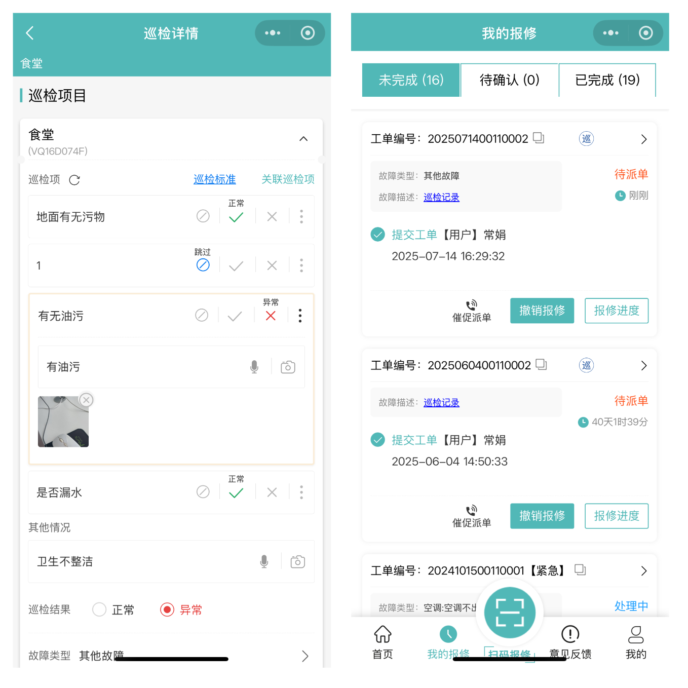 巡检异常转工单.png