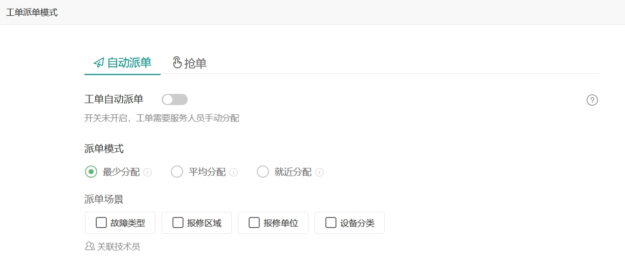 派单模式.png