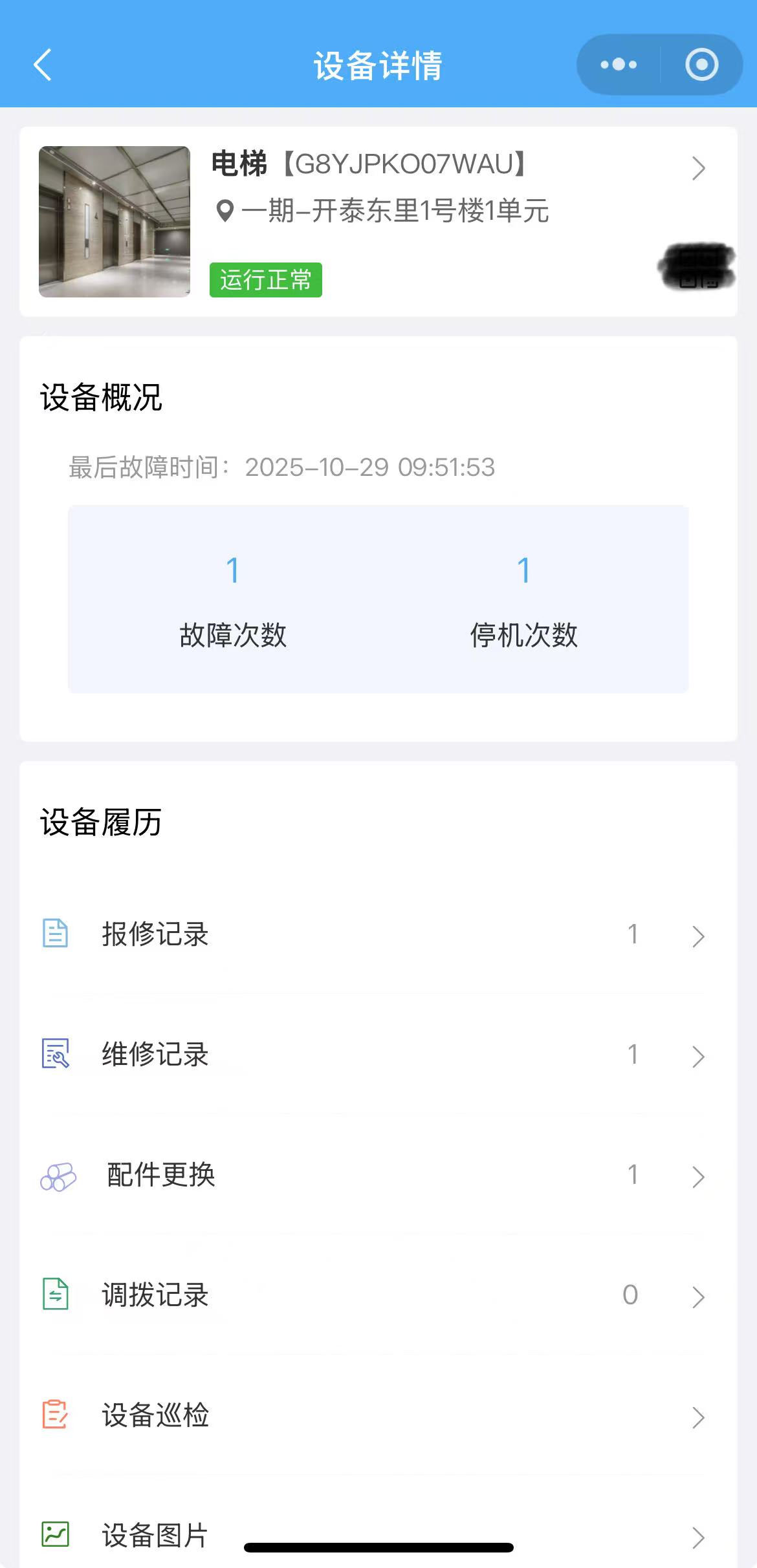 设备履历.jpg