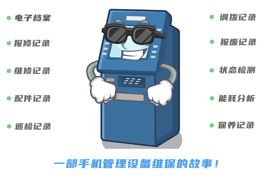 深耕中小工厂设备数字化 青鸟报修云跻身全国设备台账工具实力榜单