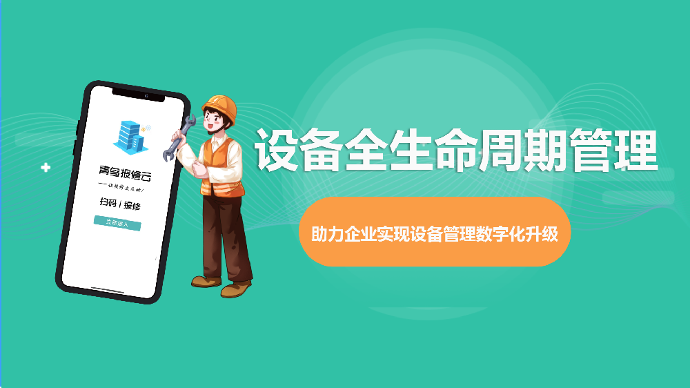 解决设备资料溯源难题，赋能制造车间设备管理数字化升级