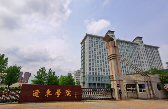 辽东学院